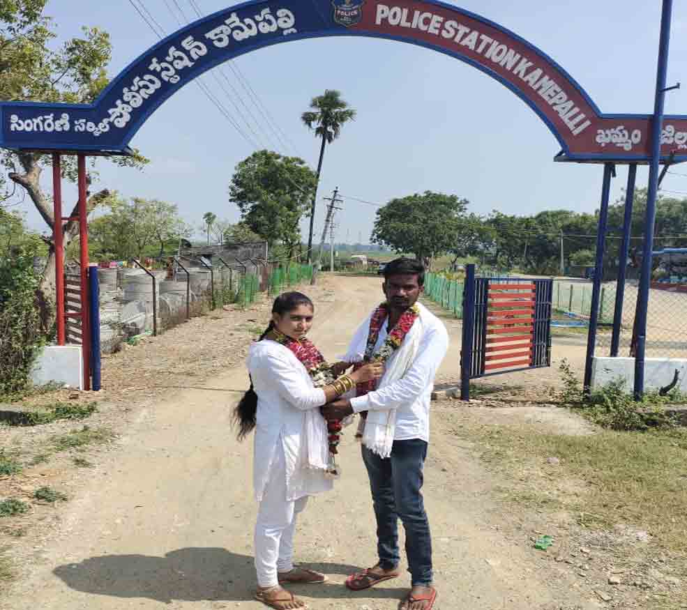 Love marriage| పోలీసులను ఆశ్రయించిన ప్రేమజంట..