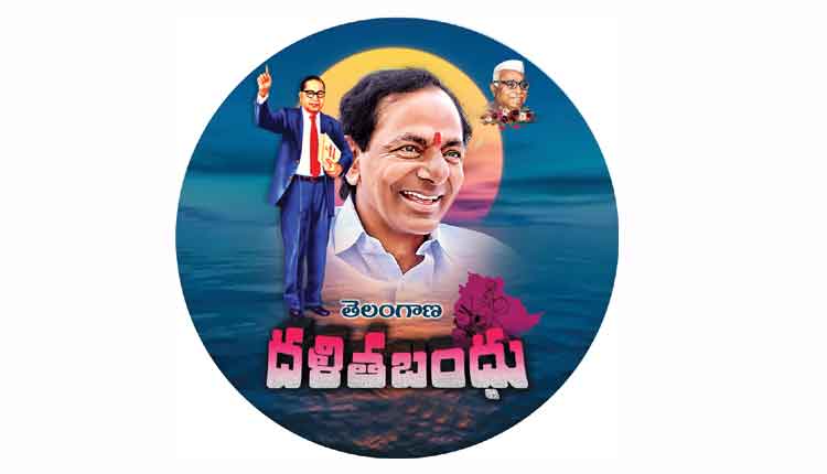 దళితబంధుకు దన్నుగా ఉంటాం