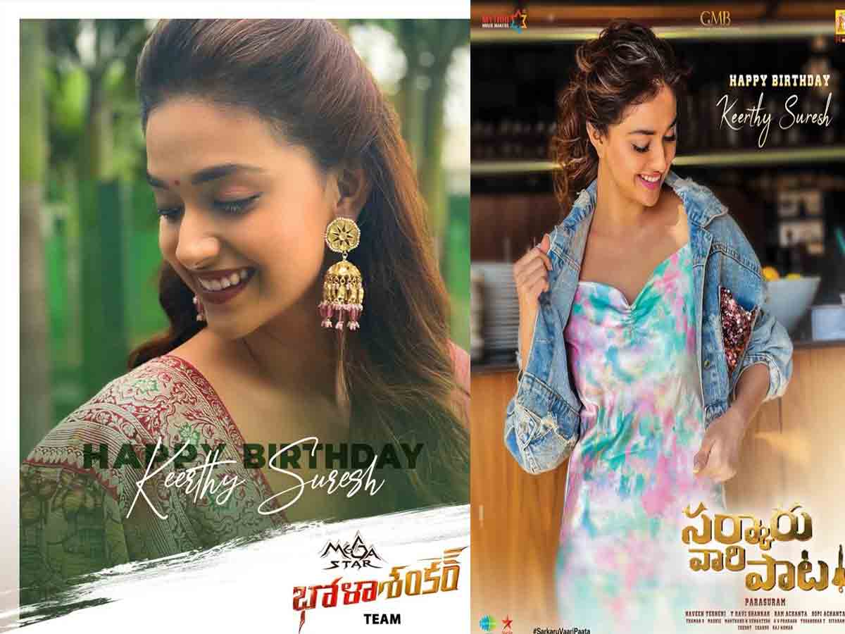 Keerthy Suresh: కీర్తి సురేష్ బ‌ర్త్ డే.. స‌ర్‌ప్రైజింగ్ పోస్టర్స్ విడుద‌ల‌