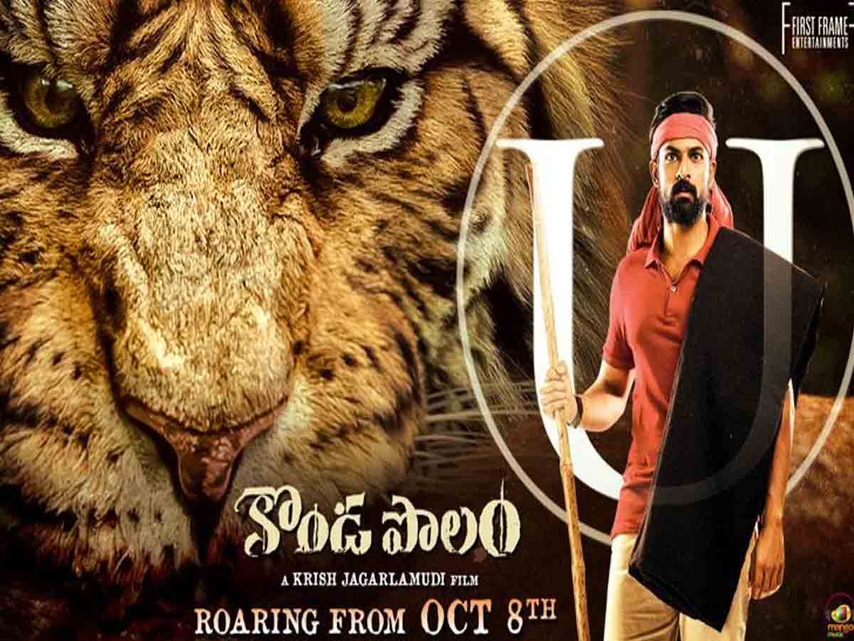 Konda Polam: కొండ పొలం సెన్సార్ పూర్తి.. ద‌స‌రా బ‌రిలో వైష్ణ‌వ్ చిత్రం