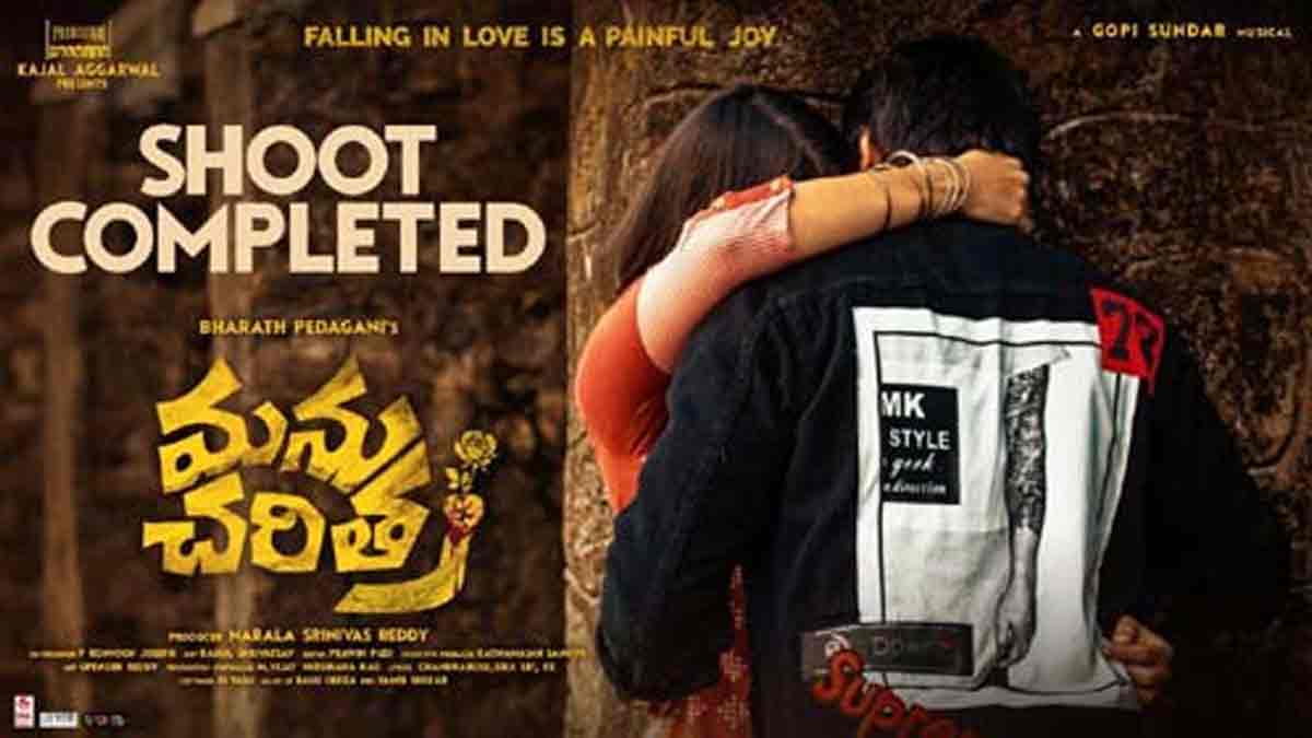 Kajal Aggarwal | ‘మ‌నుచ‌రిత్ర’ షూటింగ్‌కు కాజ‌ల్ టీం ప్యాక‌ప్