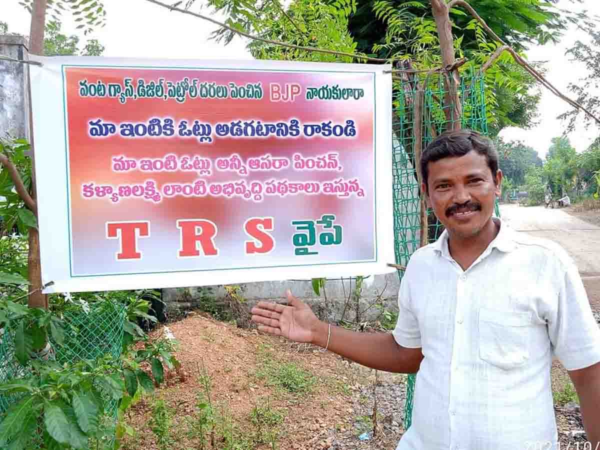 Huzurabad | మీరు ఆ పార్టీనా.. అయితే మా ఇంటికి రాకండి అంటున్న సామాన్యుడు..!! ఎక్కడంటే..?