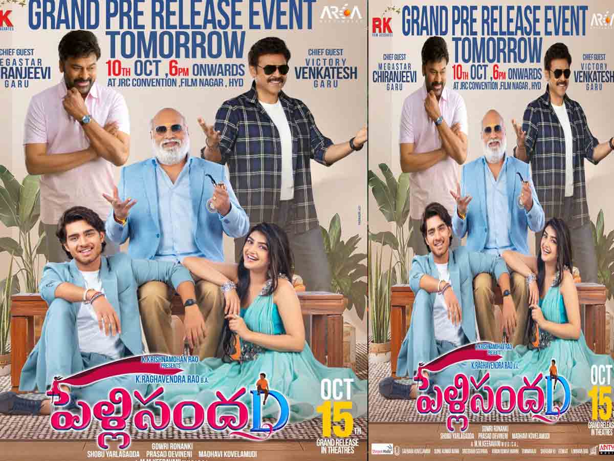 Pelli Sandadi: రాఘ‌వేంద్ర‌రావు సినిమా కోసం క‌దిలి వ‌స్తున్న చిరు, వెంక‌టేష్‌