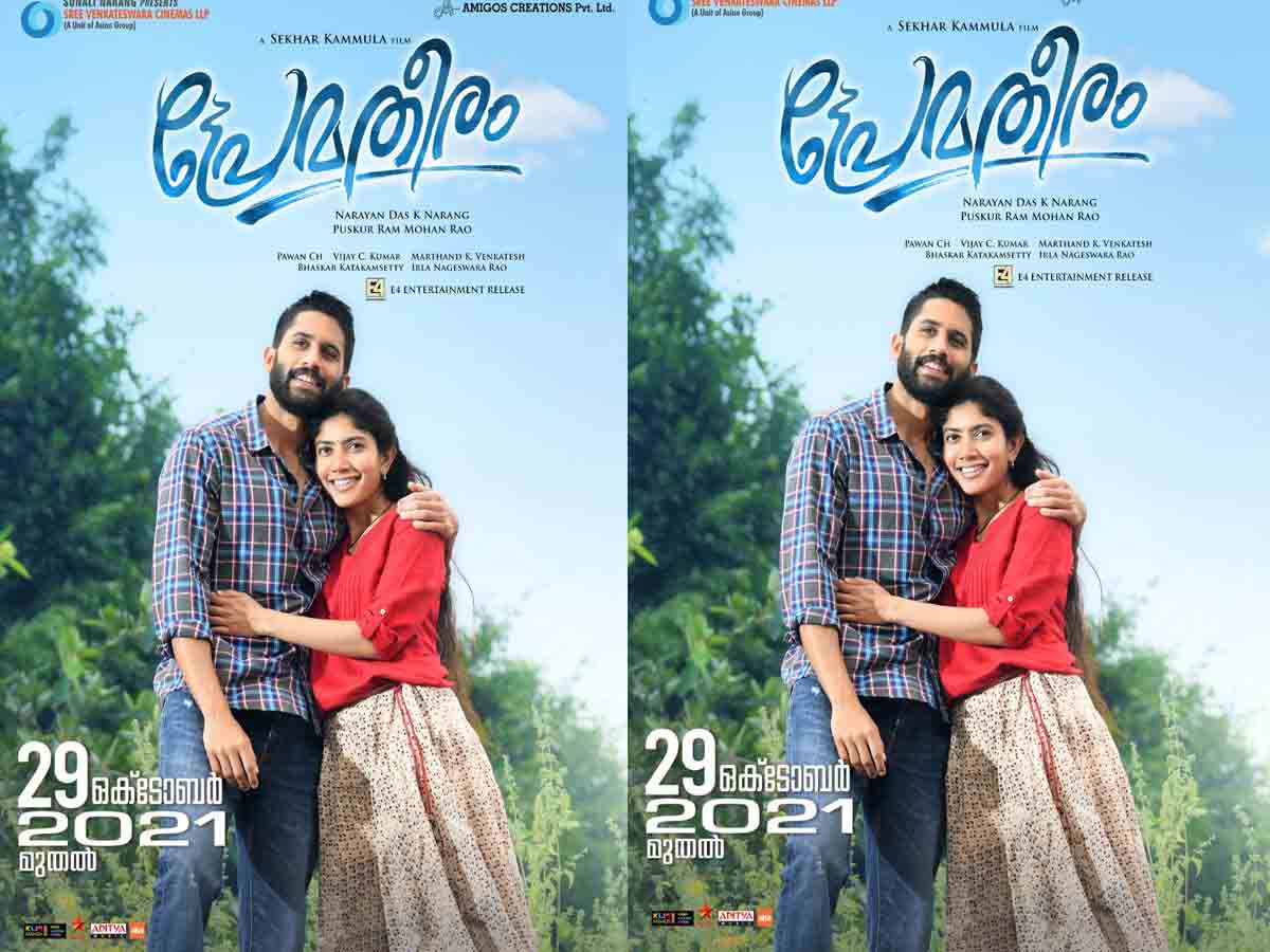 Love Story: ప్రేమ‌తీరం పేరుతో ల‌వ్ స్టోరీ చిత్రం.. విడుద‌ల ఎప్పుడు అంటే..!