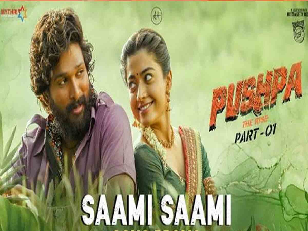 Pushpa: సామి సామి సాంగ్‌తో అద‌ర‌గొట్టిన పుష్ప‌