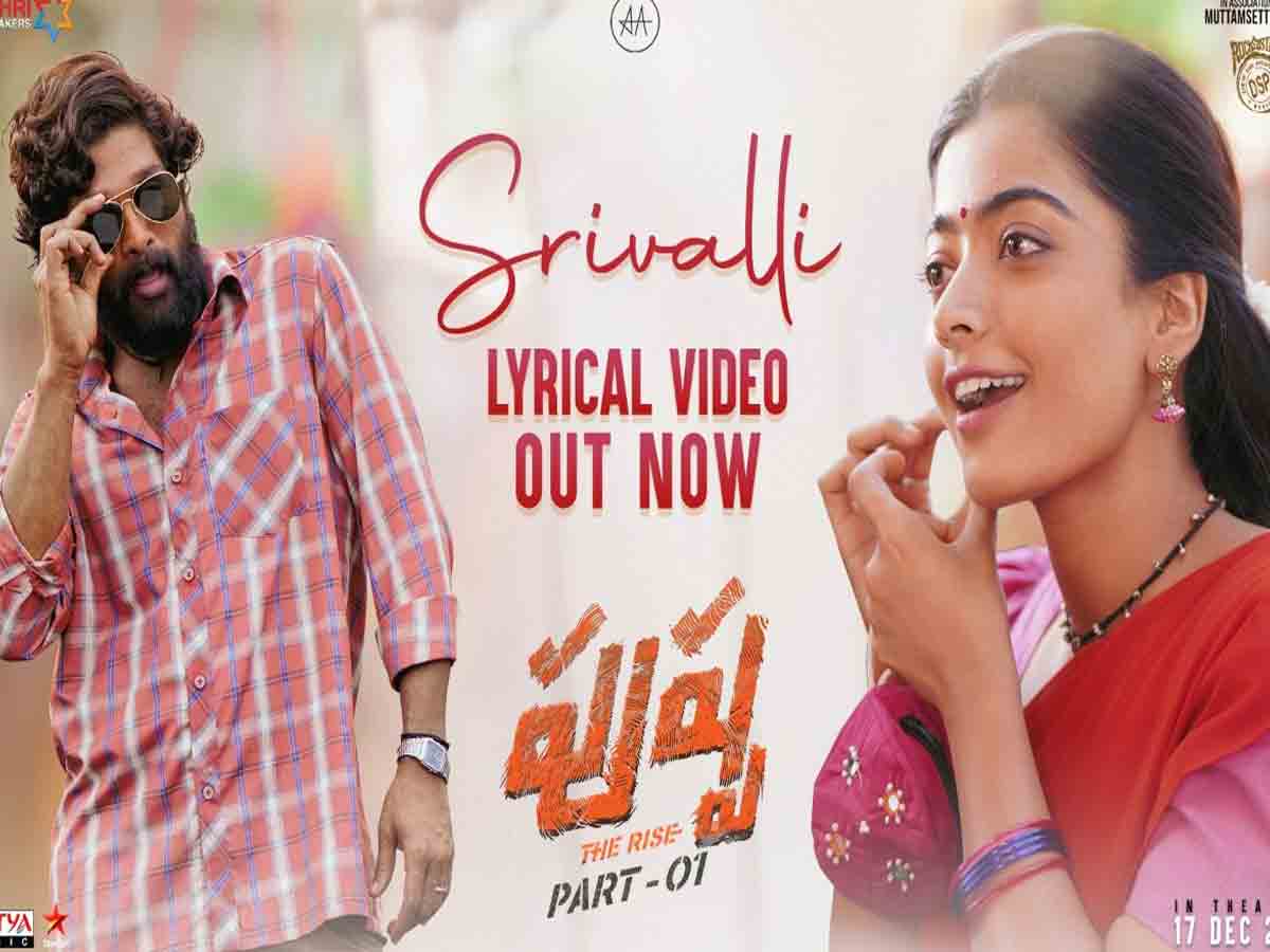 Pushpa:  పుష్ప నుండి ‘చూపే బంగారమాయనే శ్రీవల్లి’ సాంగ్ విడుద‌ల‌