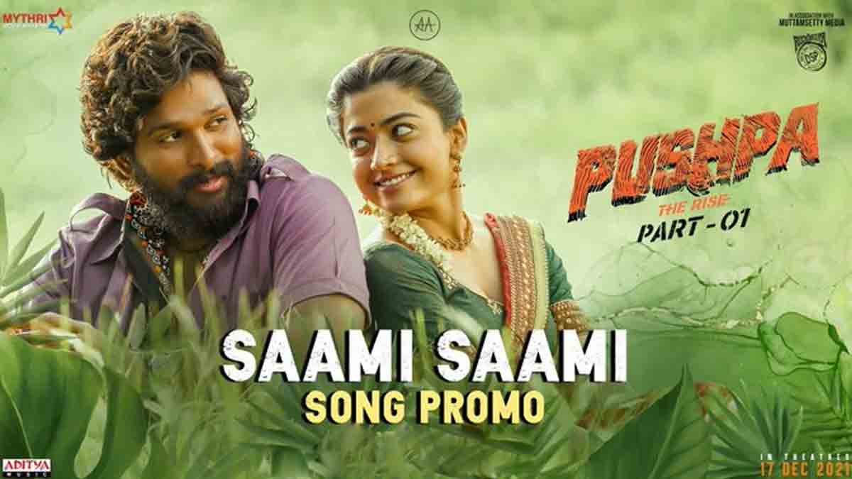 Saami Saami Song Promo | పుష్ప ‘సామి సామి’ సాంగ్ ప్రోమో అదిరింది..వీడియో