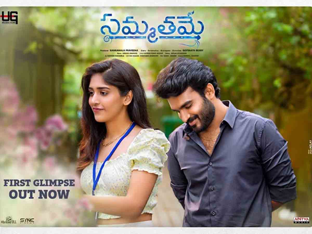 Sammathame: కిర‌ణ్ అబ్బవ‌రం స‌మ్మ‌త‌మే ఫ‌స్ట్ గ్లింప్స్ విడుద‌ల‌