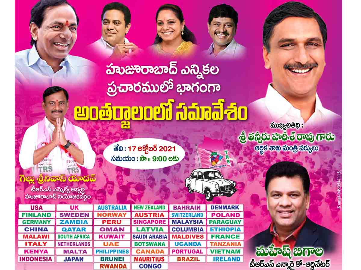17న యాభై దేశాల టీఆర్ఎస్ ఎన్నారై ప్రతినిధులతో సమావేశం : మహేష్ బిగాల