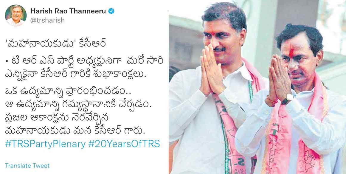మహా నేత.. అధ్యక్షుడిగా కేసీఆర్‌ ఏకగ్రీవ ఎన్నికపై పలువురి హర్షాతిరేకాలు