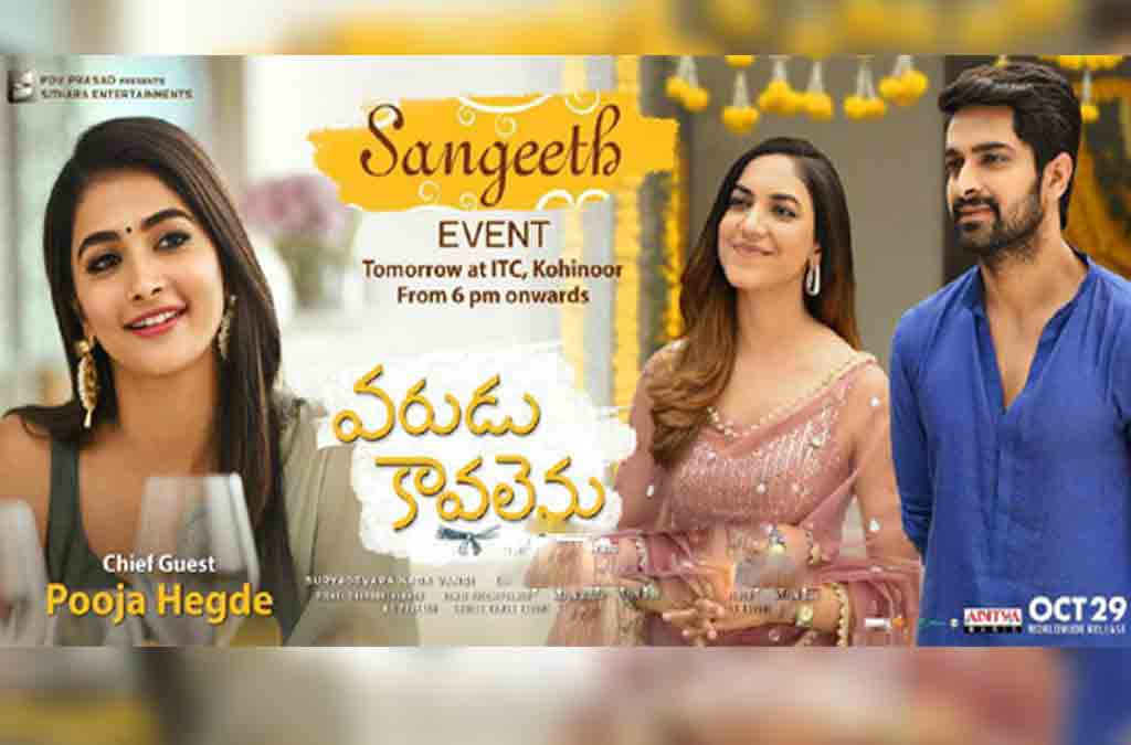 Varudu Kavalenu | తొలిసారి చీఫ్ గెస్ట్‌గా స్టార్ హీరోయిన్