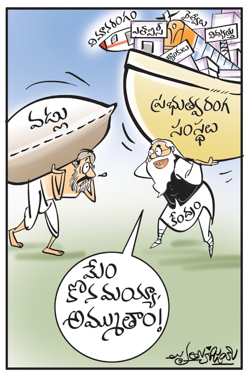 డైలీ కార్టూన్‌ 10-11-2021