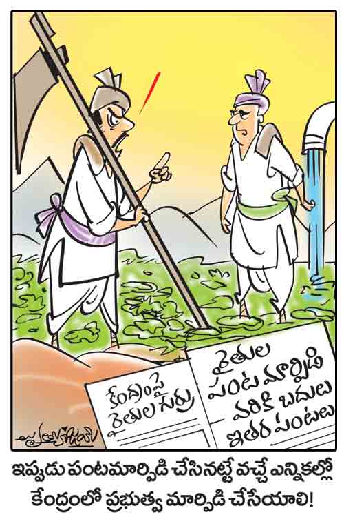 డైలీ కార్టూన్‌ 16-11-2021