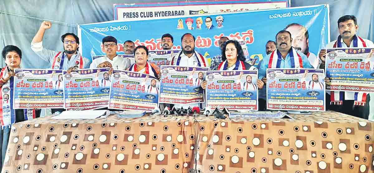 13న బీసీల చలోఢిల్లీ