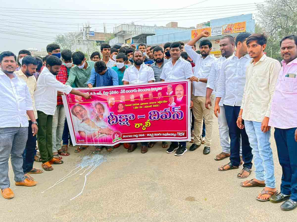 Rangareddy : పట్నంలో దీక్షా దివస్ ర్యాలీ.. ముఖ్యమంత్రికి చిత్రపటానికి క్షీరాభిషేకం..