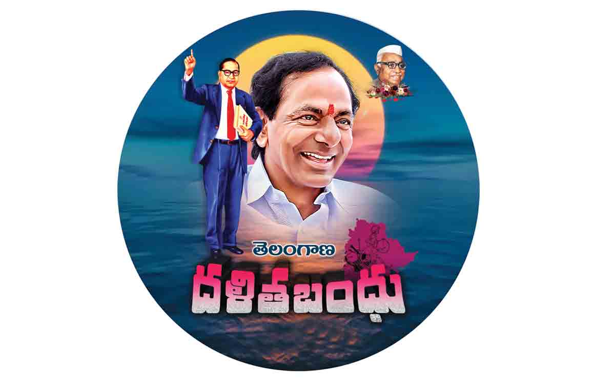 దళితబంధు ఆగదుగాక ఆగదు