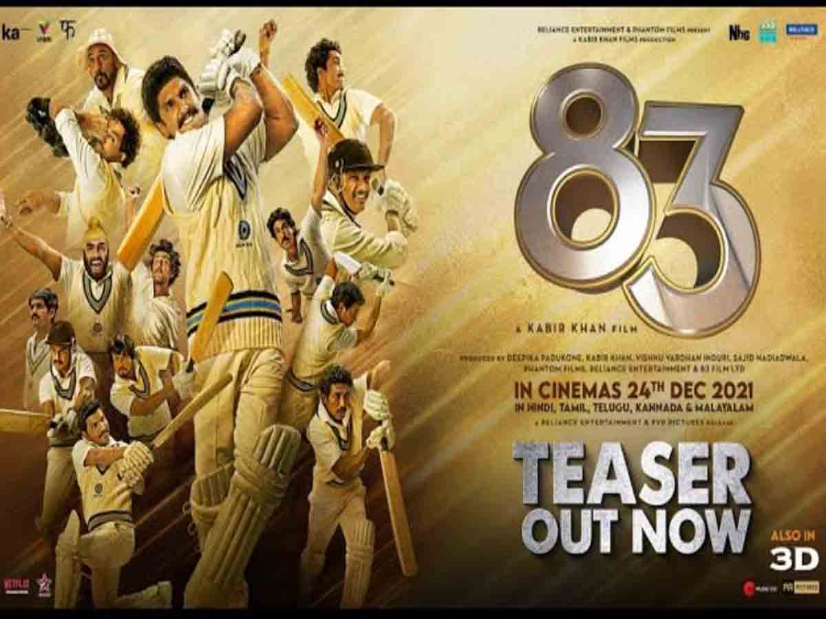 83 Movie: గూస్ బంప్స్ తెప్పిస్తున్న క‌పిల్ బయోపిక్ టీజర్