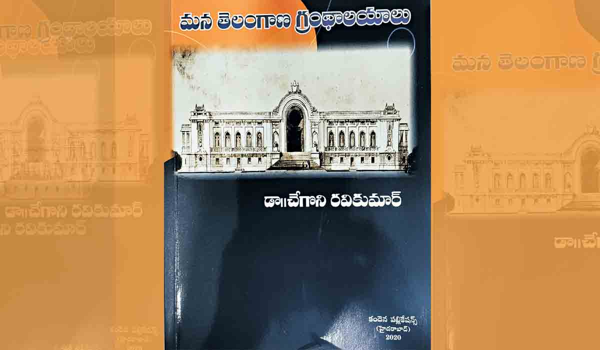 తెలంగాణలో గ్రంథాలయాల స్థాపన ఎప్పుడు మొదలైందో తెలుసా?