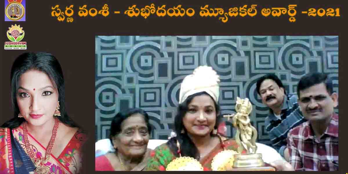 స్టార్‌ సింగర్‌ విజయలక్ష్మికి మ్యూజికల్‌ అవార్డు