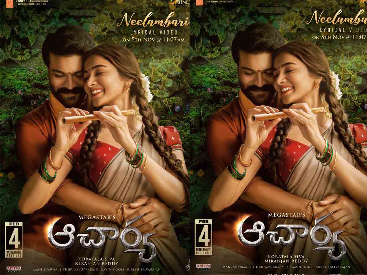 Acharya: ఆచార్య నుండి అదిరిపోయే అప్‌డేట్‌.. సిద్ధాతో నీలాంబ‌రి పాట‌కు టైం ఫిక్స్