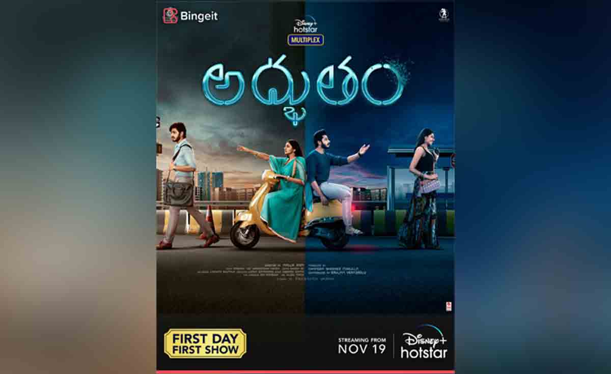 Adbhutham Trailer | ‘అద్భుతం’ ట్రైల‌ర్‌తో మేక‌ర్స్ కొత్త‌ అప్‌డేట్‌