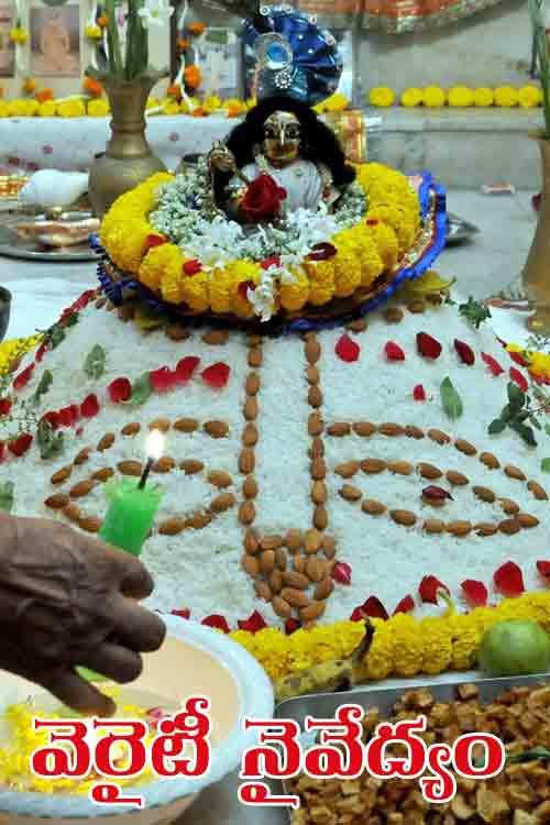 Annakut festival | జ‌గ‌న్నాథుడికి వెరైటీ నైవేద్యం