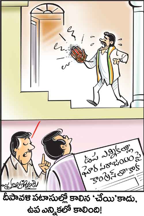 డైలీ కార్టూన్‌ 06-11-2021