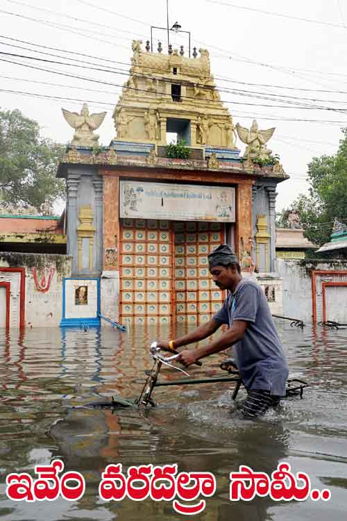floods in chennai | చెన్నైని ముంచెత్తుతున్న వ‌ర‌ద‌లు