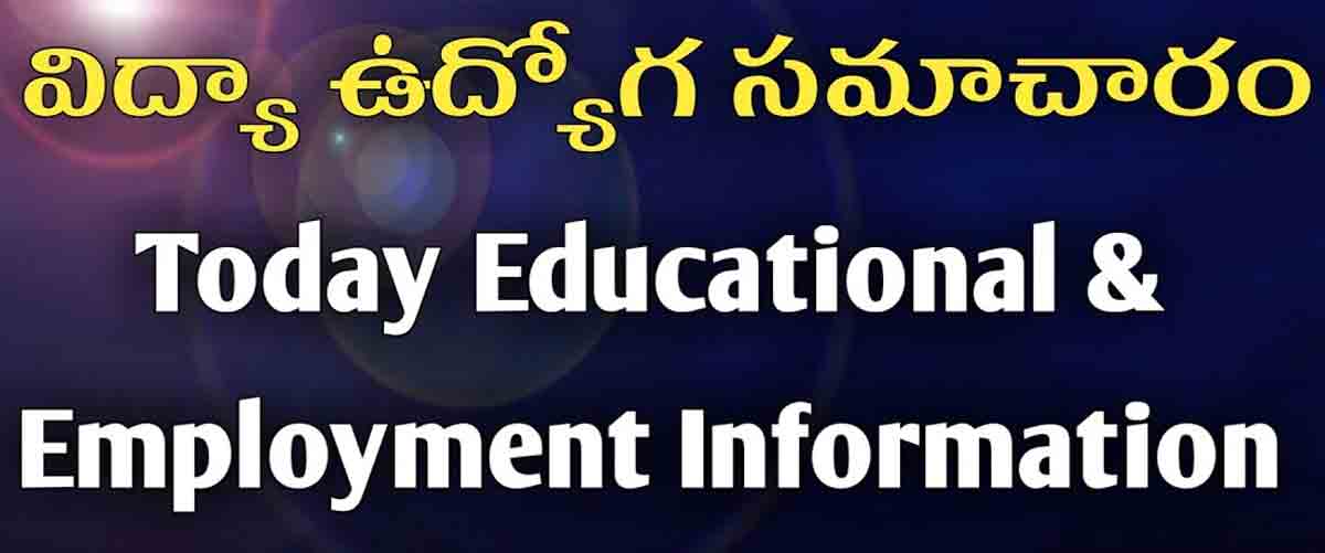విద్యా ఉద్యోగ సమాచారం