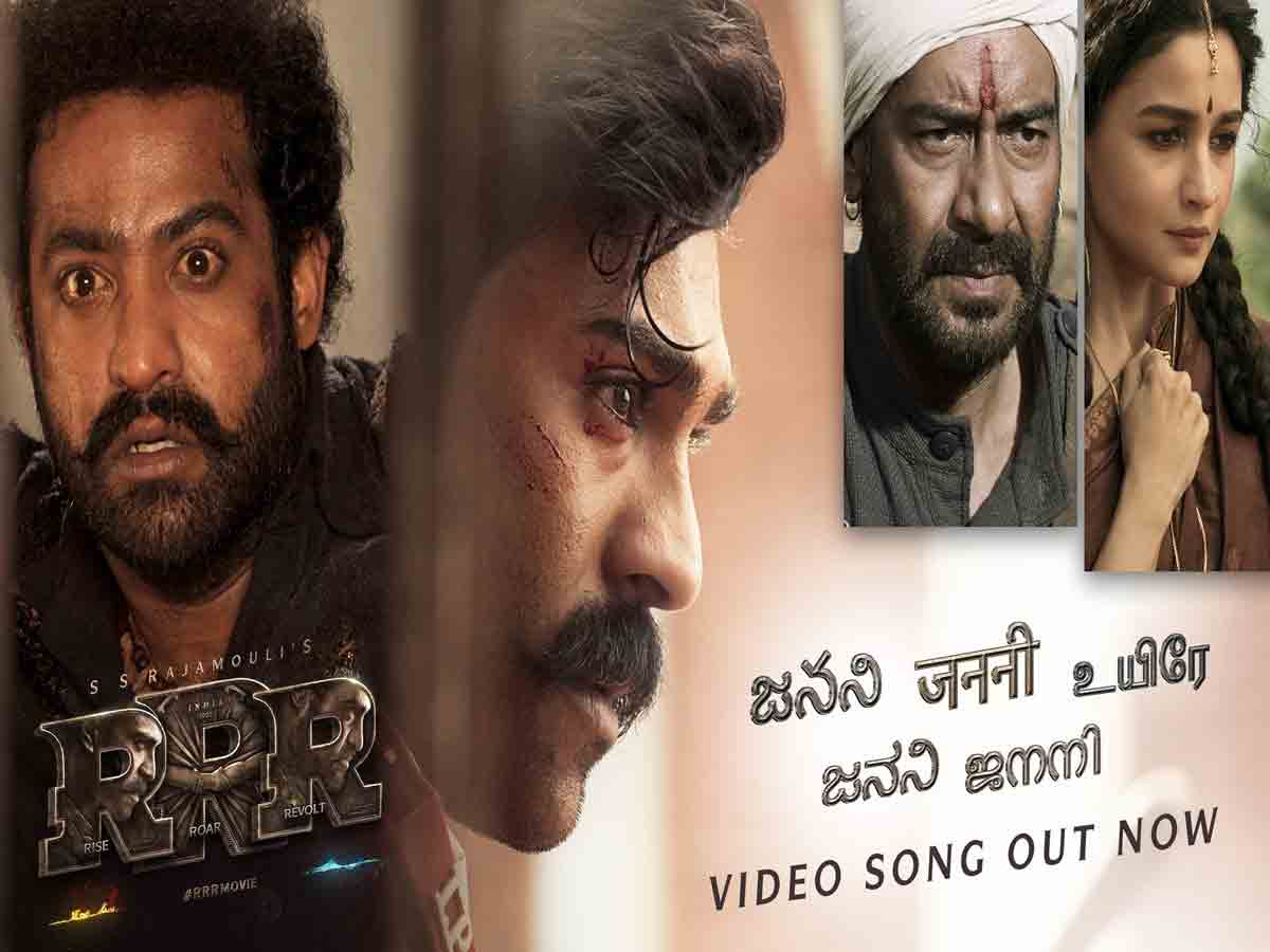 RRR: ఎంతో ఎమోషన్స్తో సాగిన జనని సాంగ్ విడుదల