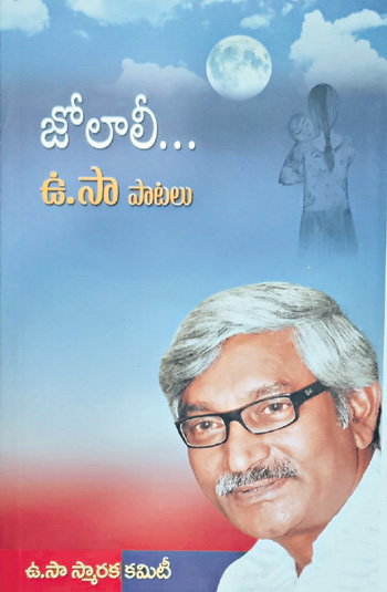 ఉద్యమాల ఉపాధ్యాయుడు ఉప్పుమావులూరి సాంబశివరావు
