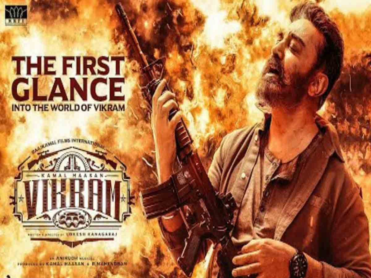 Vikram: గూస్‌బంప్స్ తెప్పిస్తున్న విక్ర‌మ్ గింప్ల్స్.. క‌మ‌ల్ ఎంట్రీ అదిరిపోయింది..!