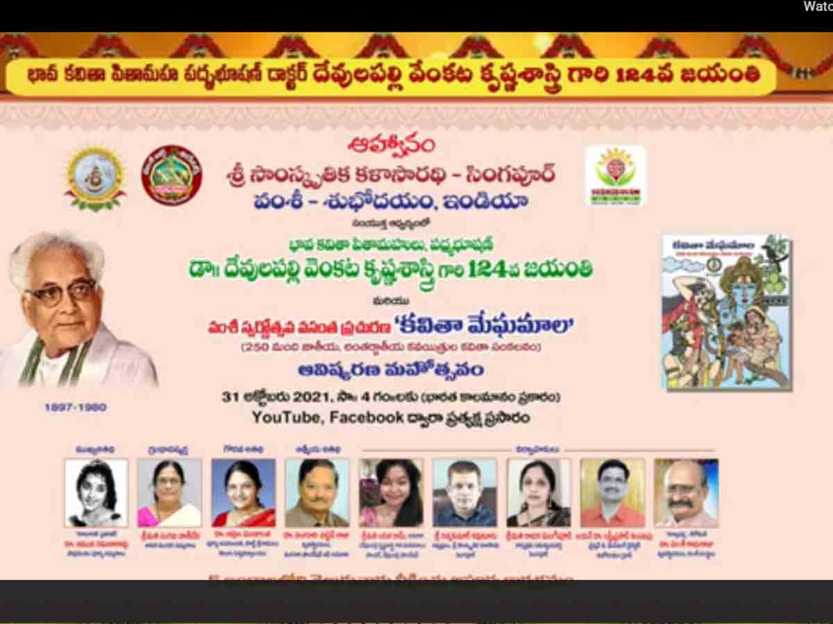 ఘనంగా దేవులపల్లి కృష్ణ శాస్త్రి జయంతి