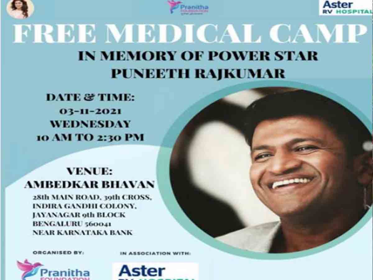 Pranitha: పునీత్ పేరుతో ప్ర‌ణీత సేవా కార్య‌క్ర‌మాలు