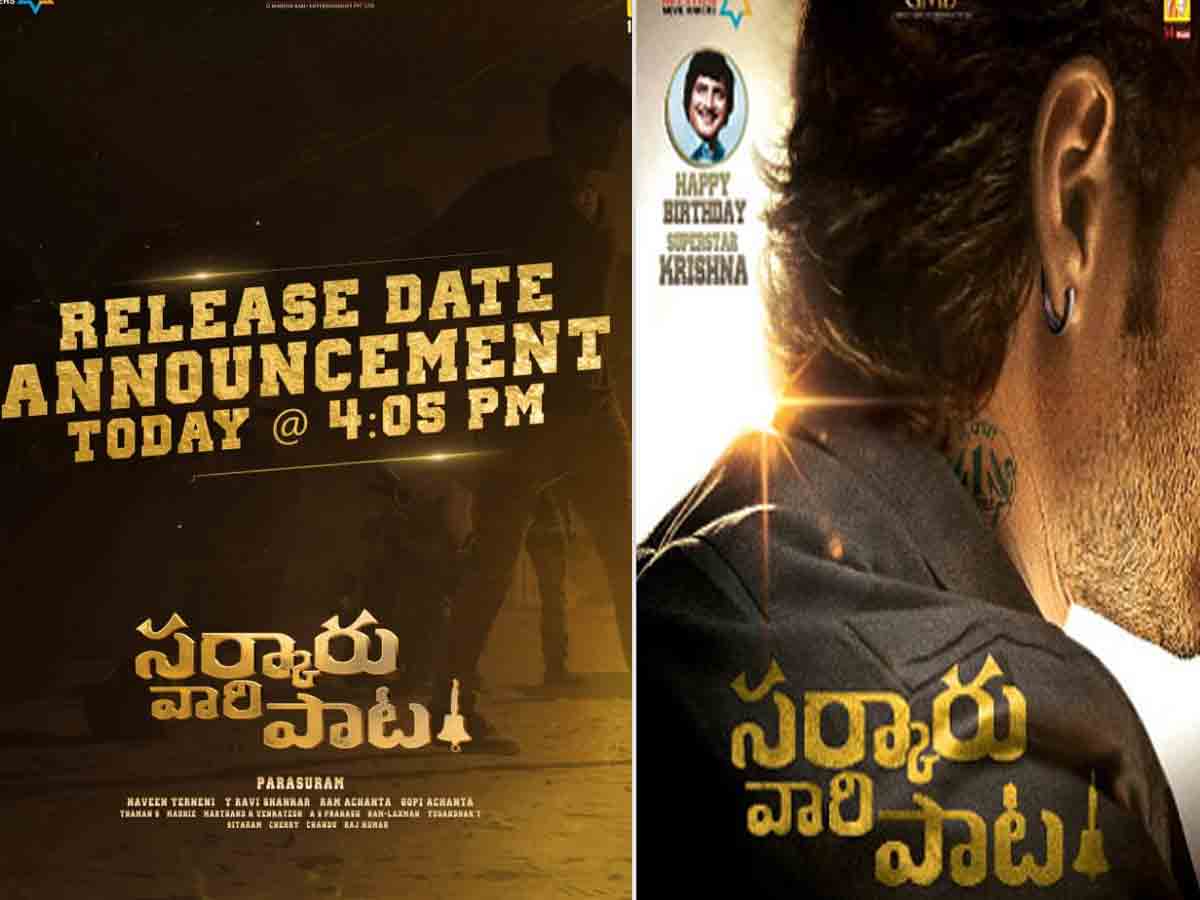 Sarkaru Vaari Paata: ఏప్రిల్‌లో స‌ర్కారు వారి పాట‌.. సాయంత్రం రానున్న అప్‌డేట్