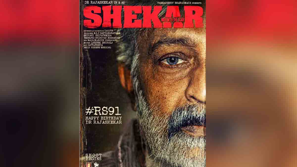 Rajasekhar Sankranthi race | సంక్రాంతి రేసులో రాజ‌ ‘శేఖర్’..?