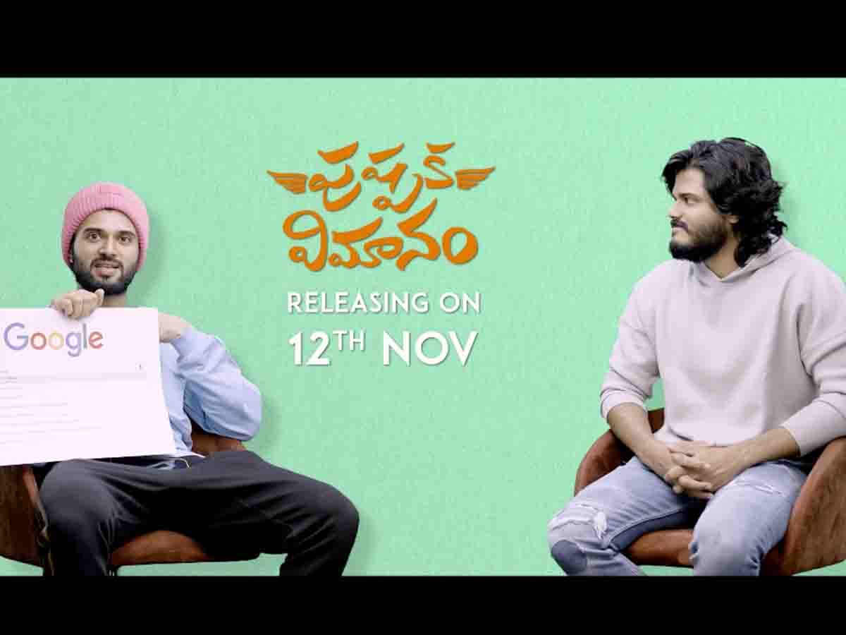 ఇటీవ‌లే  నాకు బ్రేక‌ప్ అయ్యింది..పుష్పక విమానం ప్రమోషన్స్‌లో బాంబ్ పేల్చిన విజయ్‌దేవ‌ర‌కొండ‌..!!