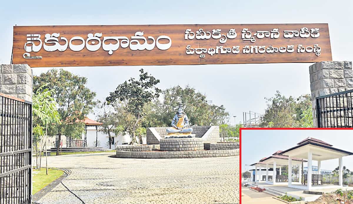 Vykuntadham cemetry | అన్ని వసతులతో వైకుంఠధామాలు