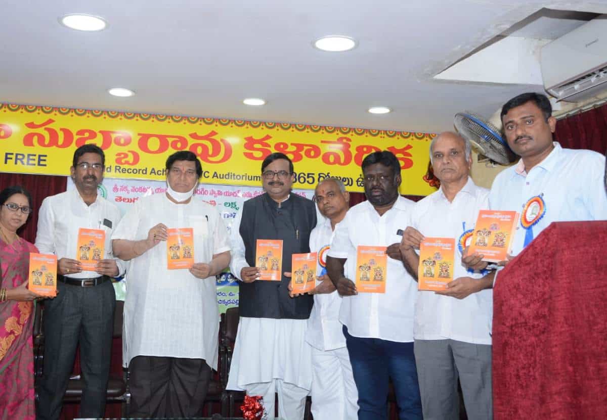 Book inauguration | మల్లిఖార్జున స్వామి వైభవం కవితా సంకలనం ఆవిష్కరణ