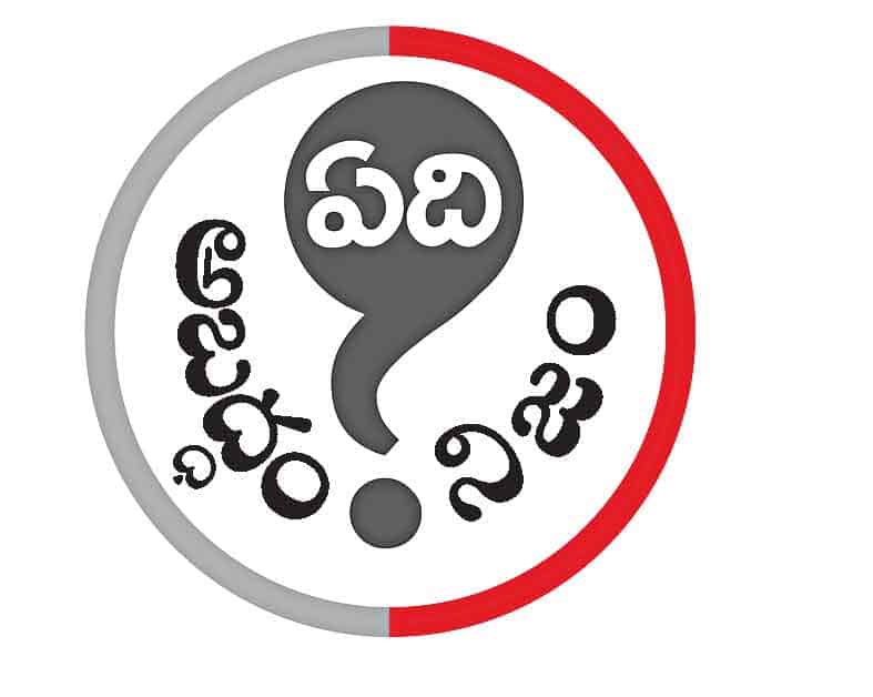 ఉద్యోగుల ఎంపికలో అవకతవకలు అవాస్తవం