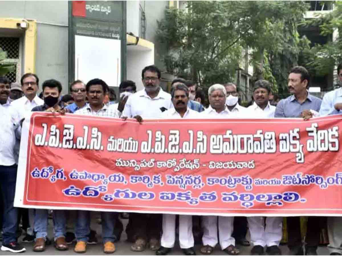 ఫిట్మెంట్పై సీఎం దగ్గరే తేల్చుకుంటాం : ఏపీ ఉద్యోగులు