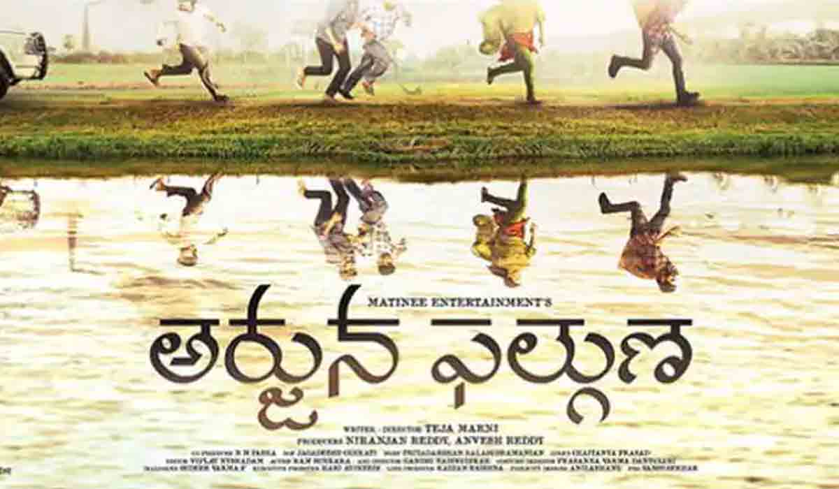 Arjuna Phalguna | అర్జున ఫల్గుణ మూవీ రివ్యూ