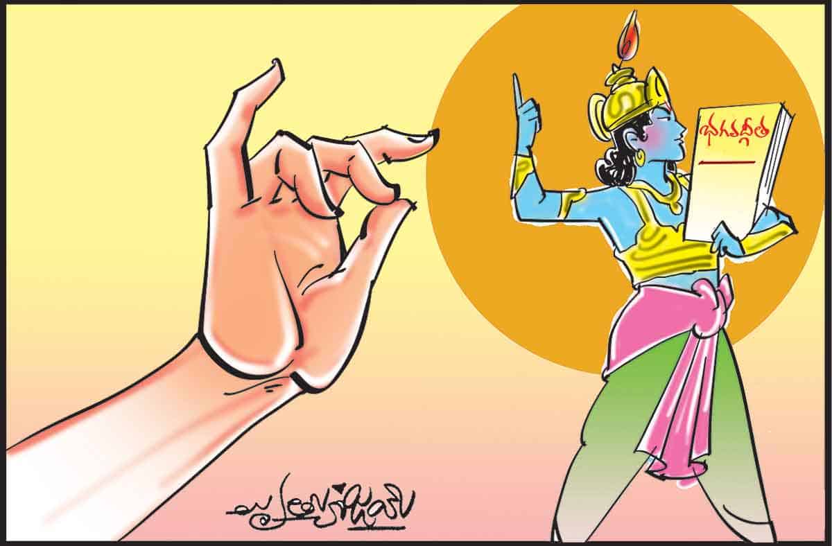 రేపటి పౌరులకు దిక్సూచి గీత