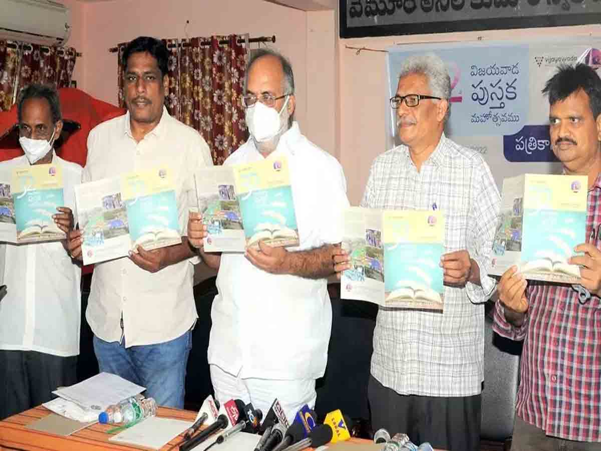 Book Festival : జనవరి 1 నుంచి విజయవాడలో బుక్‌ ఫెస్టివల్‌