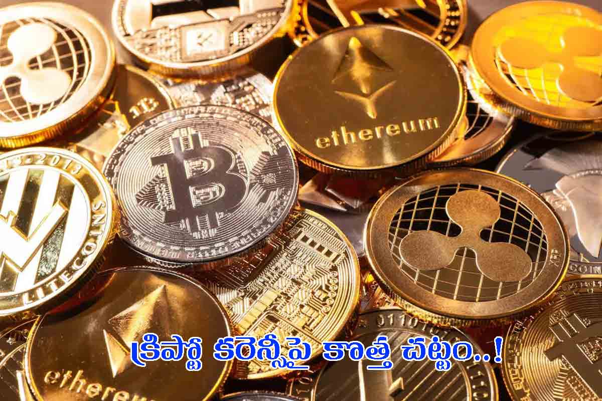 Crypto Currency | క్రిప్టో క‌రెన్సీపై కొత్త‌ చ‌ట్టం.. ఉల్లంఘిస్తే నాన్‌ బెయిల‌బుల్ కేసులు?!