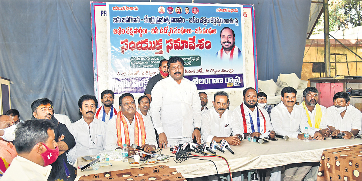 బీసీలంటే ఢిల్లీ పెద్దలకు భయం