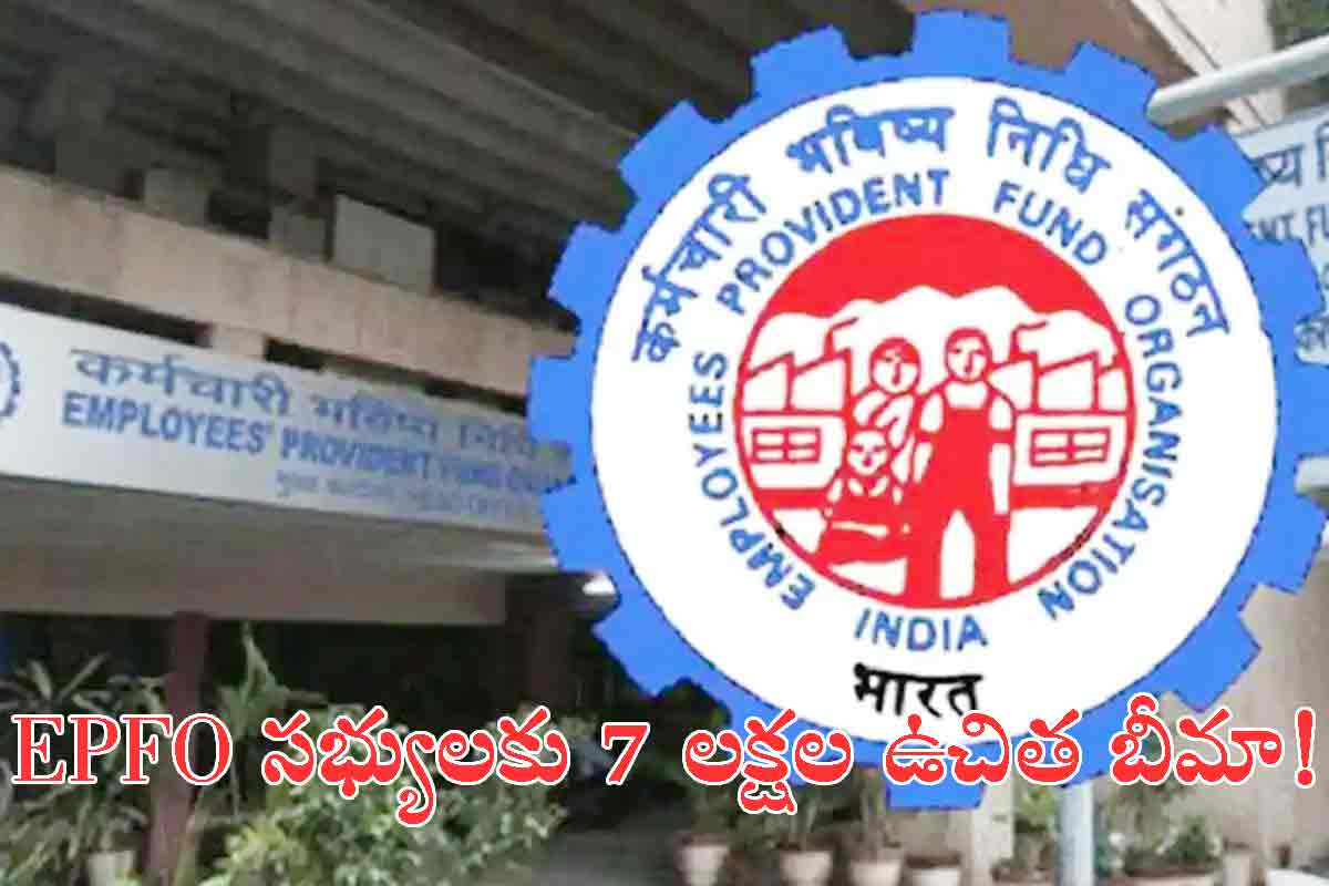 Insurance for EPO Members | ఈపీఎఫ్‌వో స‌భ్యుల‌కు 7 ల‌క్ష‌ల బీమా!
