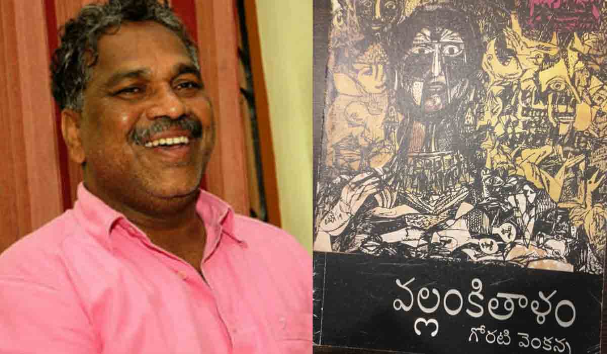 గోర‌టి వెంక‌న్న వ‌ల్లంకి తాళంలోని కొన్ని గేయాలు..