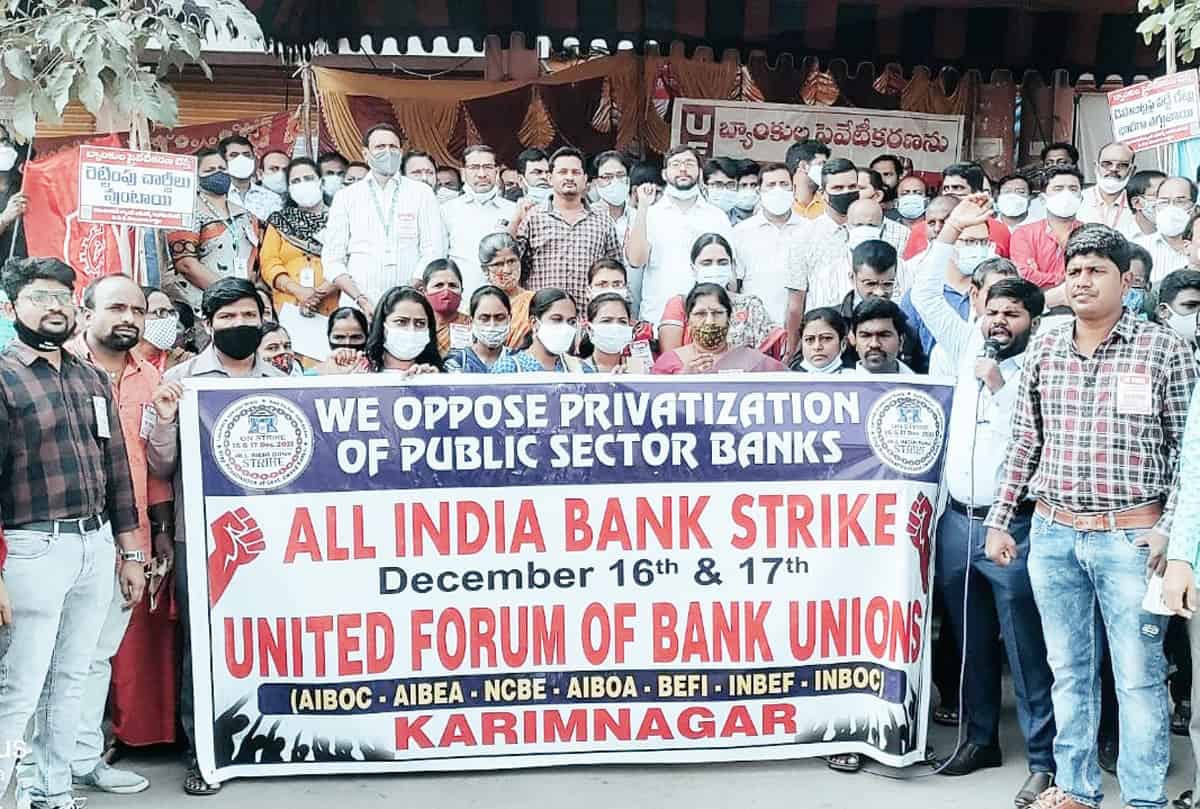 ఉద్యోగుల నిరసన.. బ్యాంకుల మూసివేత
