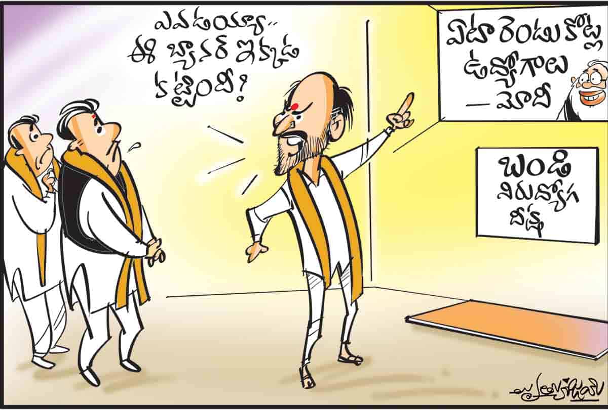 మోదీ పాలన నిర్వాకం.. నిరుద్యోగం రెండింతలు..